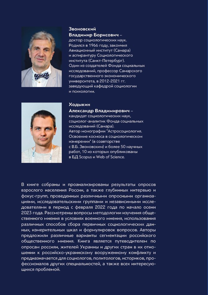Российское общественное мнение в условиях военного конфликта, 2022-2023 — изображение 2
