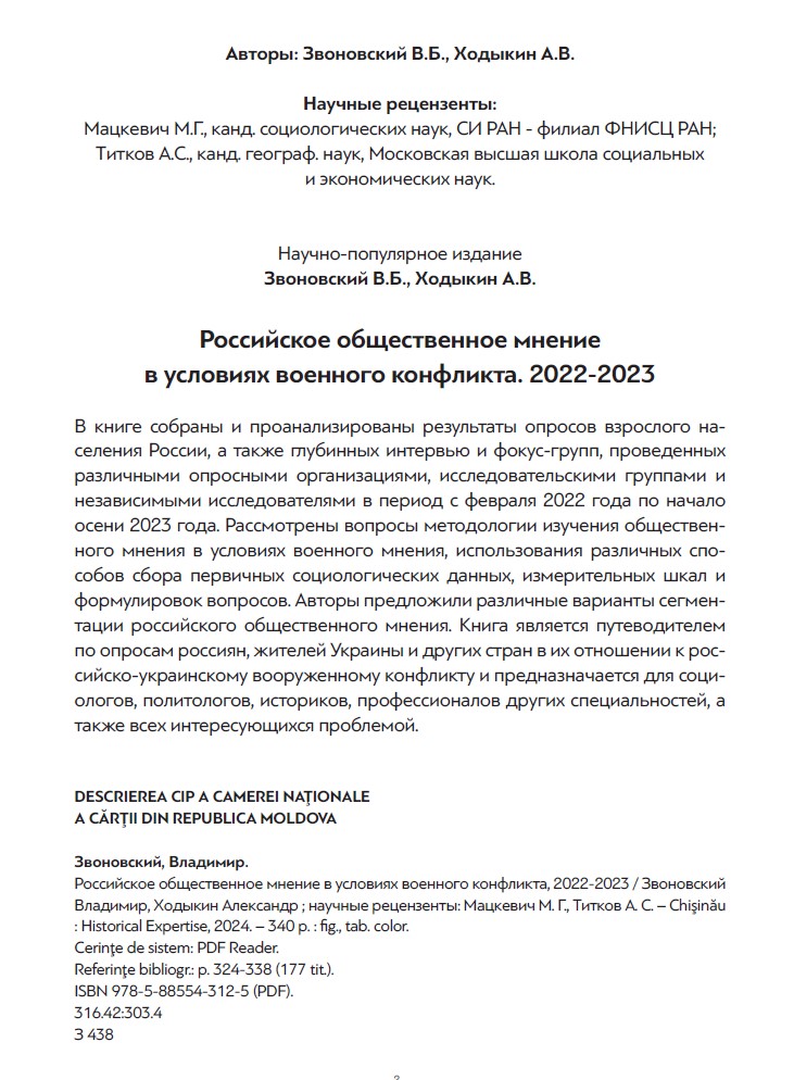 Российское общественное мнение в условиях военного конфликта, 2022-2023 — изображение 3