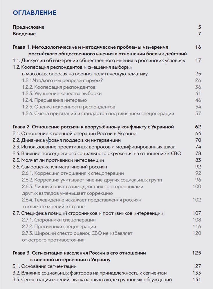 Российское общественное мнение в условиях военного конфликта, 2022-2023 — изображение 4