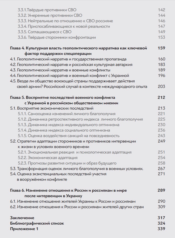 Российское общественное мнение в условиях военного конфликта, 2022-2023 — изображение 5
