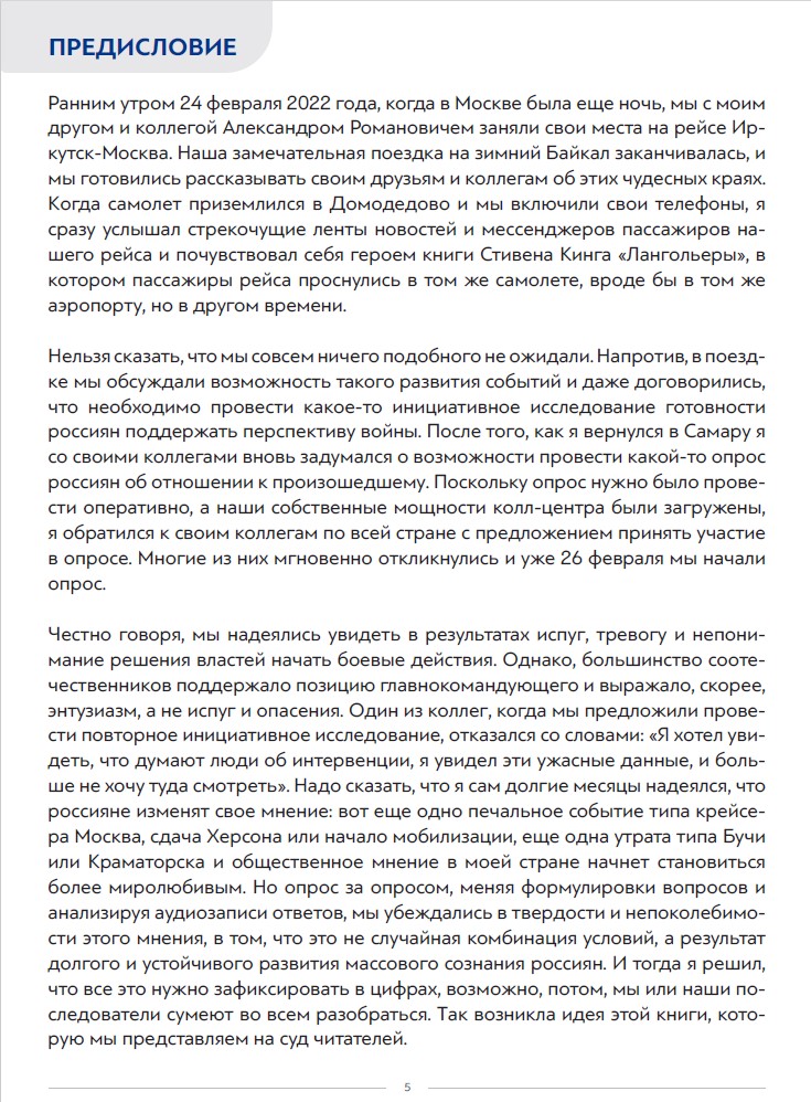 Российское общественное мнение в условиях военного конфликта, 2022-2023 — изображение 6