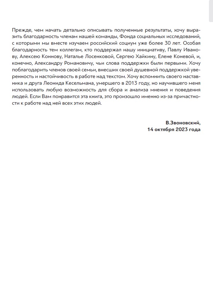 Российское общественное мнение в условиях военного конфликта, 2022-2023 — изображение 7