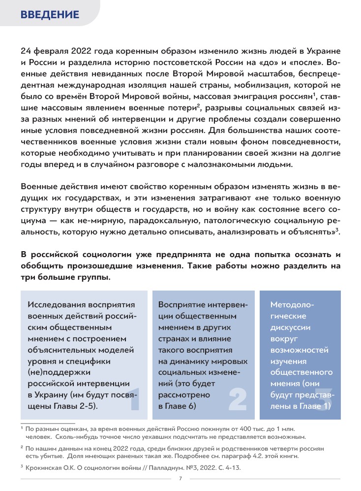 Российское общественное мнение в условиях военного конфликта, 2022-2023 — изображение 8