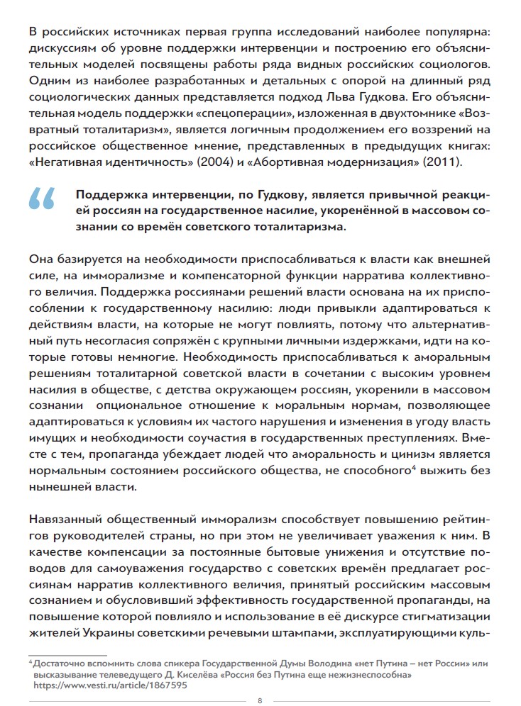Российское общественное мнение в условиях военного конфликта, 2022-2023 — изображение 9