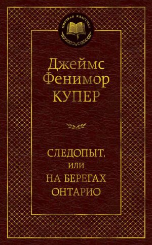 Следопыт
