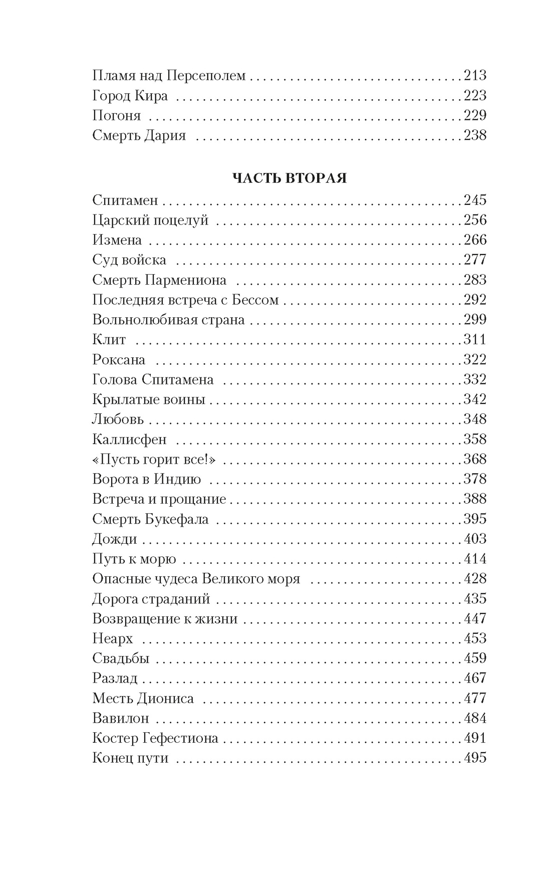 В глуби веков — изображение 9