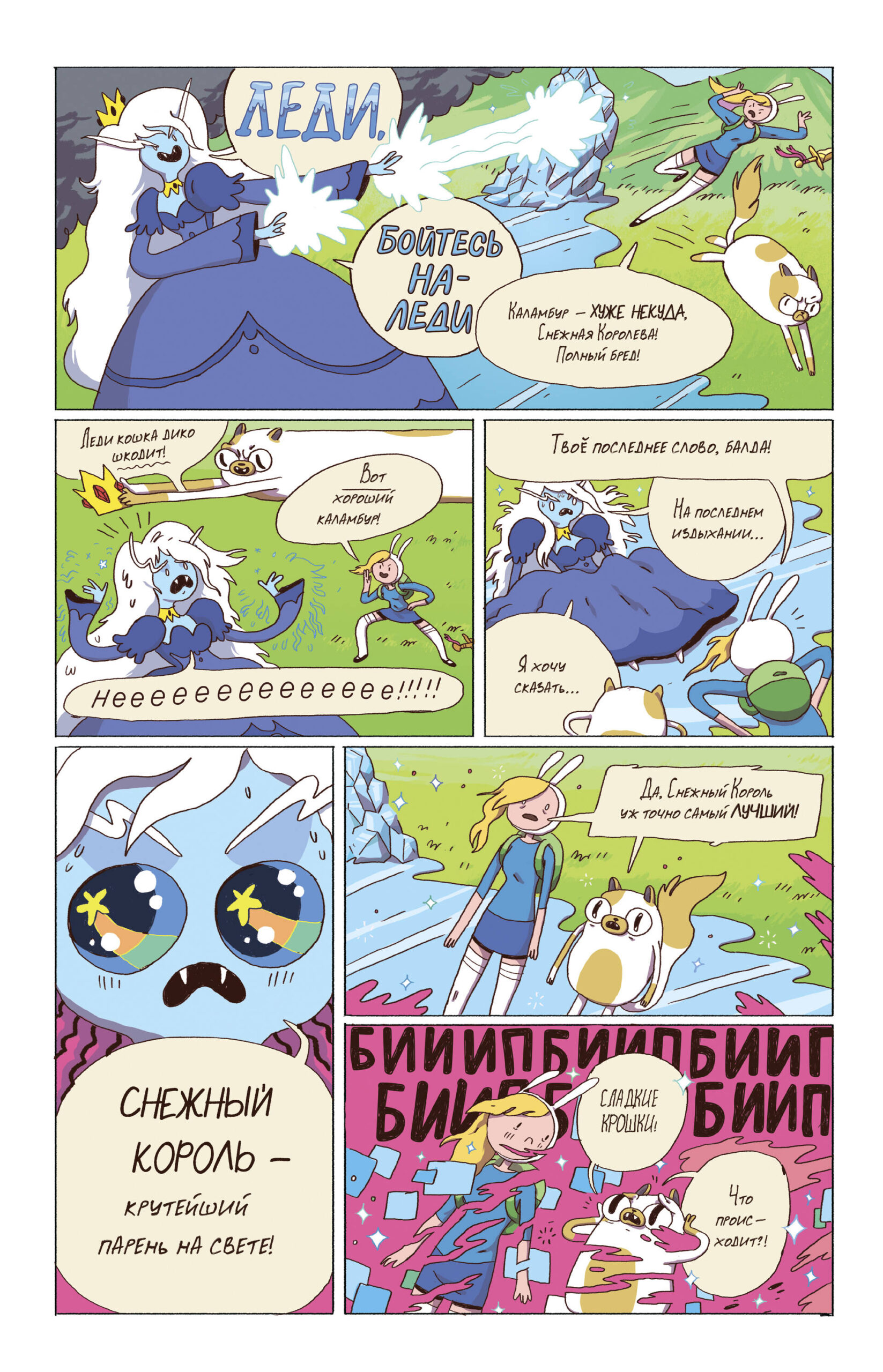 Время приключений. Избранное. Том 3 — изображение 4