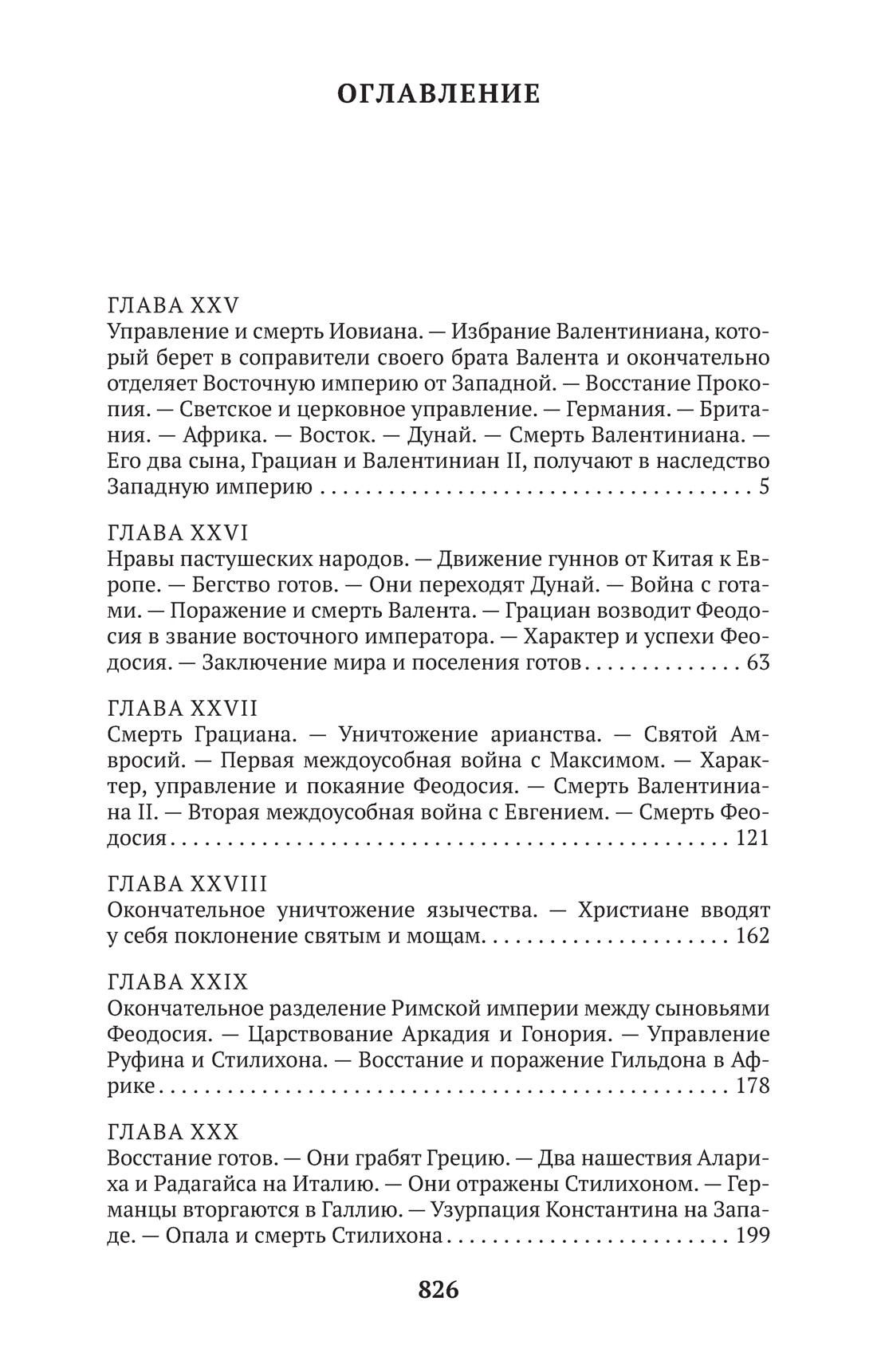 Закат и падение Римской империи. Кн. 2 — изображение 2