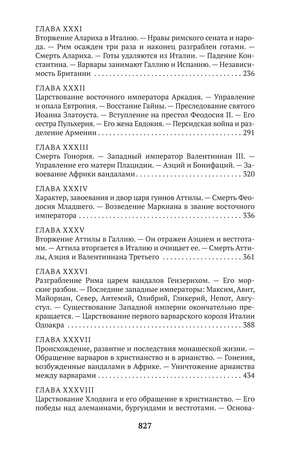Закат и падение Римской империи. Кн. 2 — изображение 3