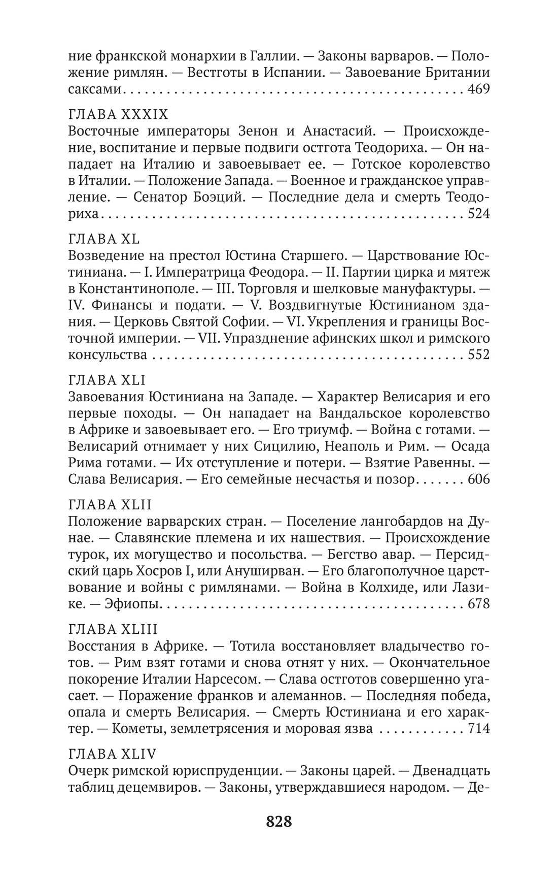 Закат и падение Римской империи. Кн. 2 — изображение 4