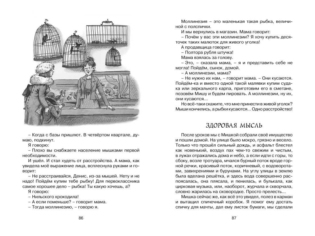 Заколдованная буква и другие Денискины рассказы — изображение 2