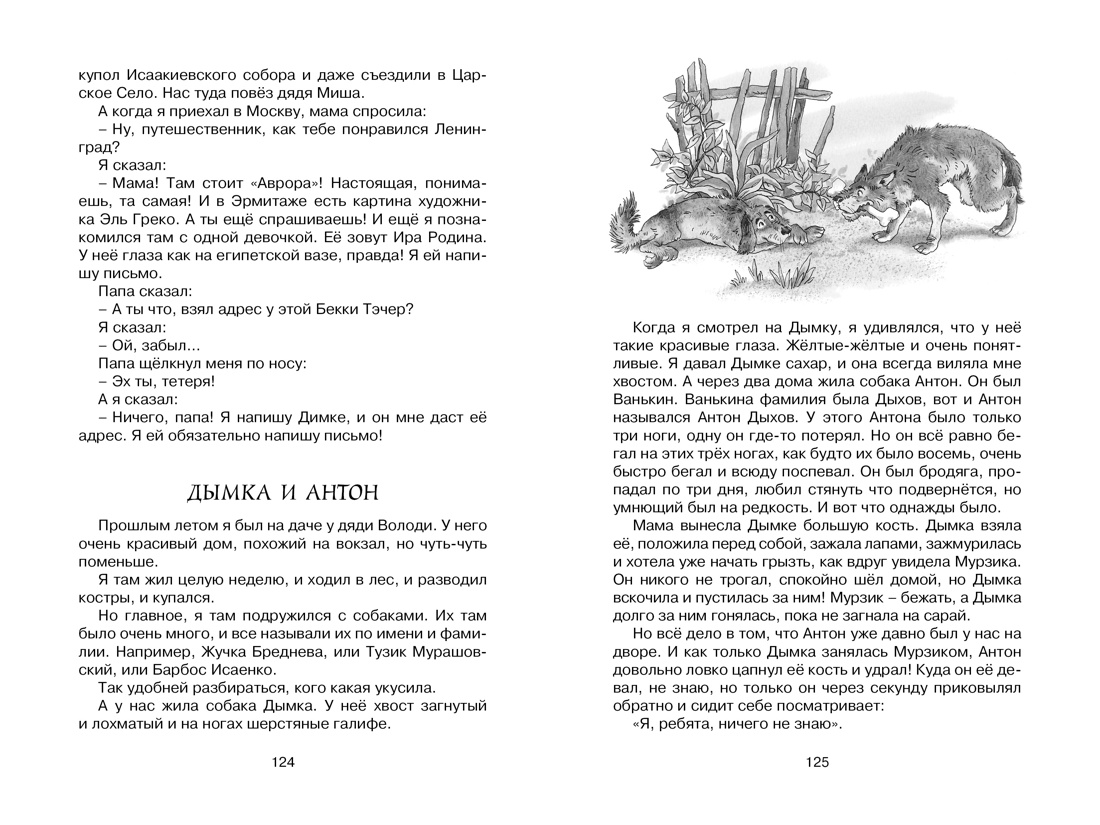 Заколдованная буква и другие Денискины рассказы — изображение 7