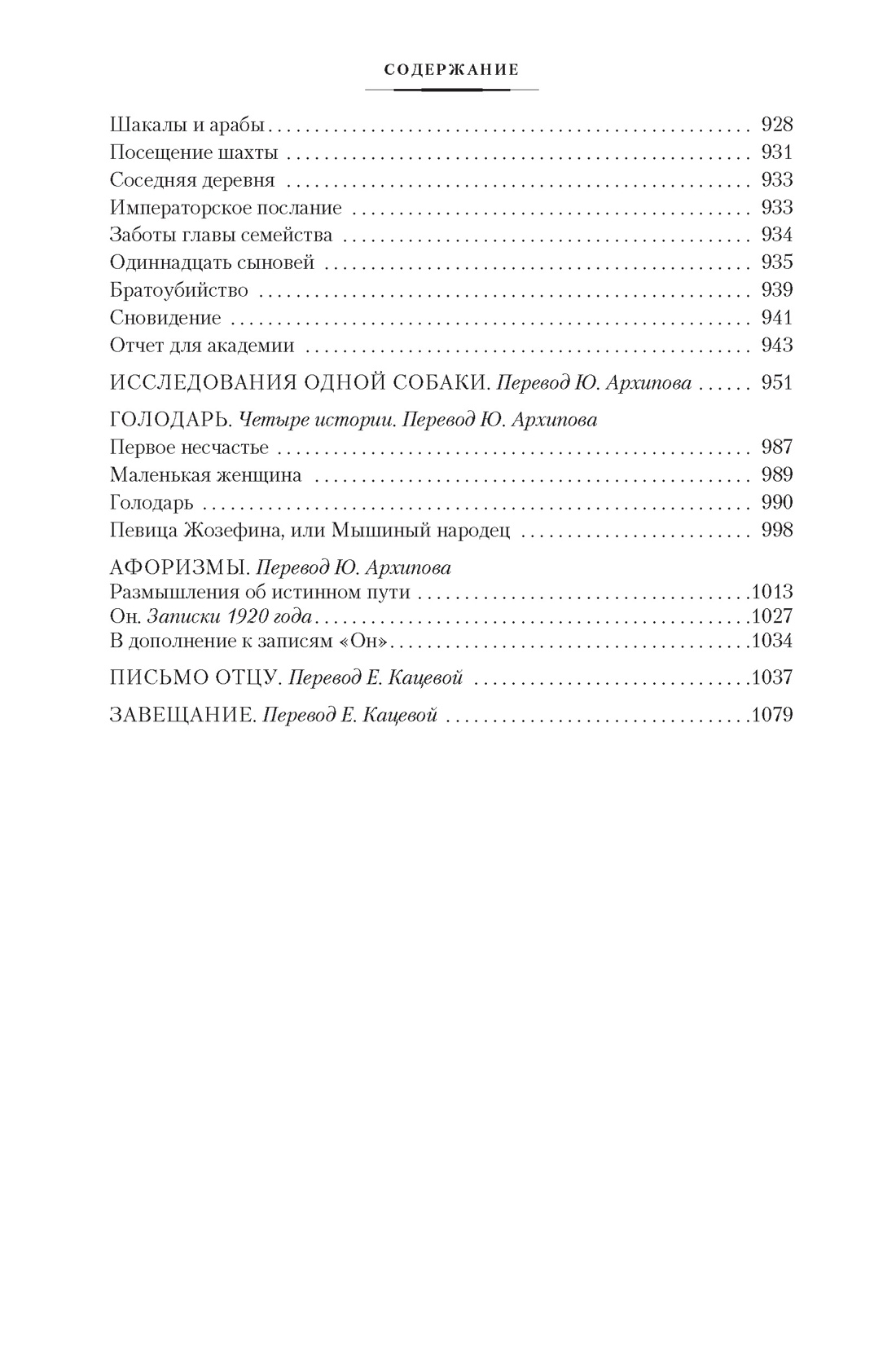 Замок. Превращение. Процесс. Полное собрание сочинений — изображение 4
