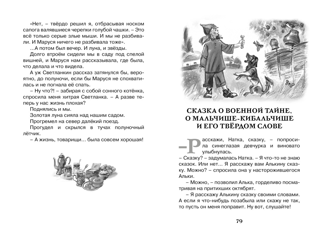 Чук и Гек — изображение 6