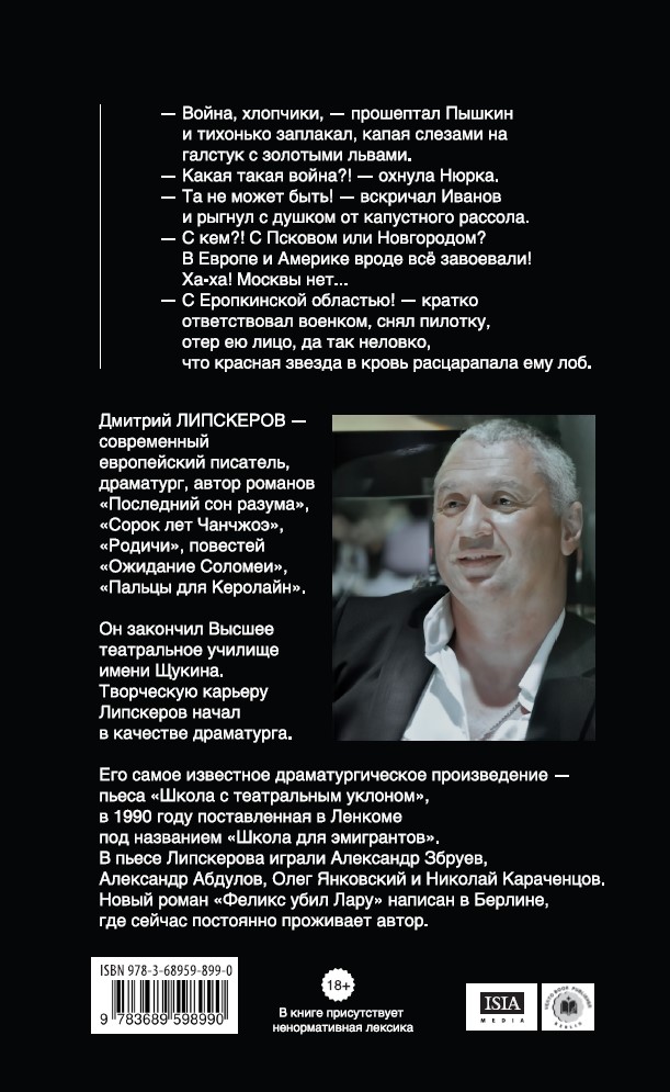 Феликс убил Лару — изображение 2