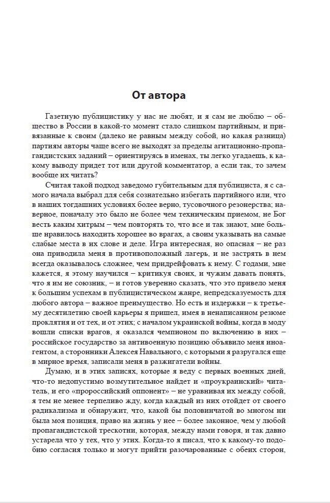 Ничего хорошего. От начала войны до похорон Навального (твердый переплет) — изображение 3
