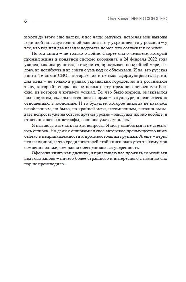 Ничего хорошего. От начала войны до похорон Навального (твердый переплет) — изображение 4