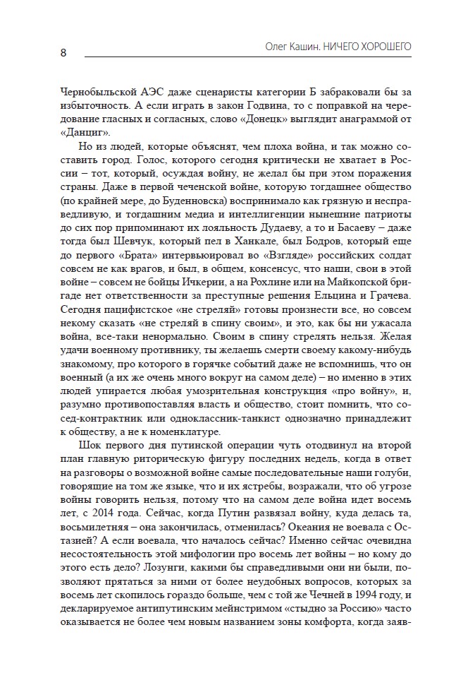 Ничего хорошего. От начала войны до похорон Навального (твердый переплет) — изображение 6