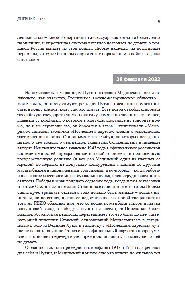 Ничего хорошего. От начала войны до похорон Навального (твердый переплет) — изображение 7