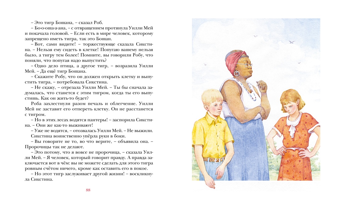 Парящий тигр — изображение 4