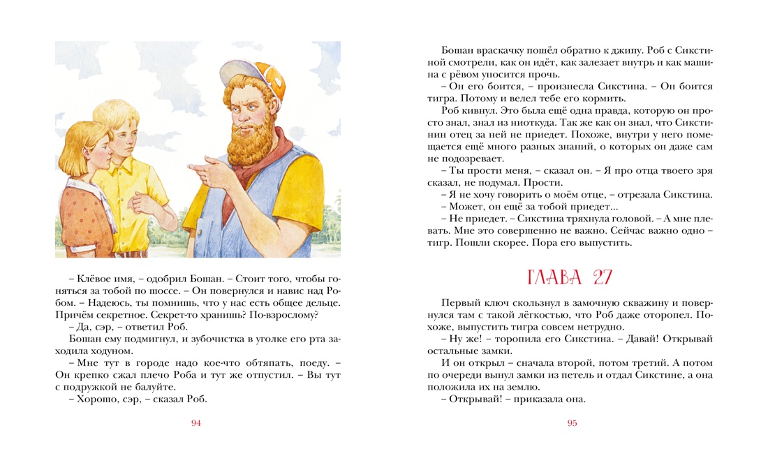 Парящий тигр — изображение 5