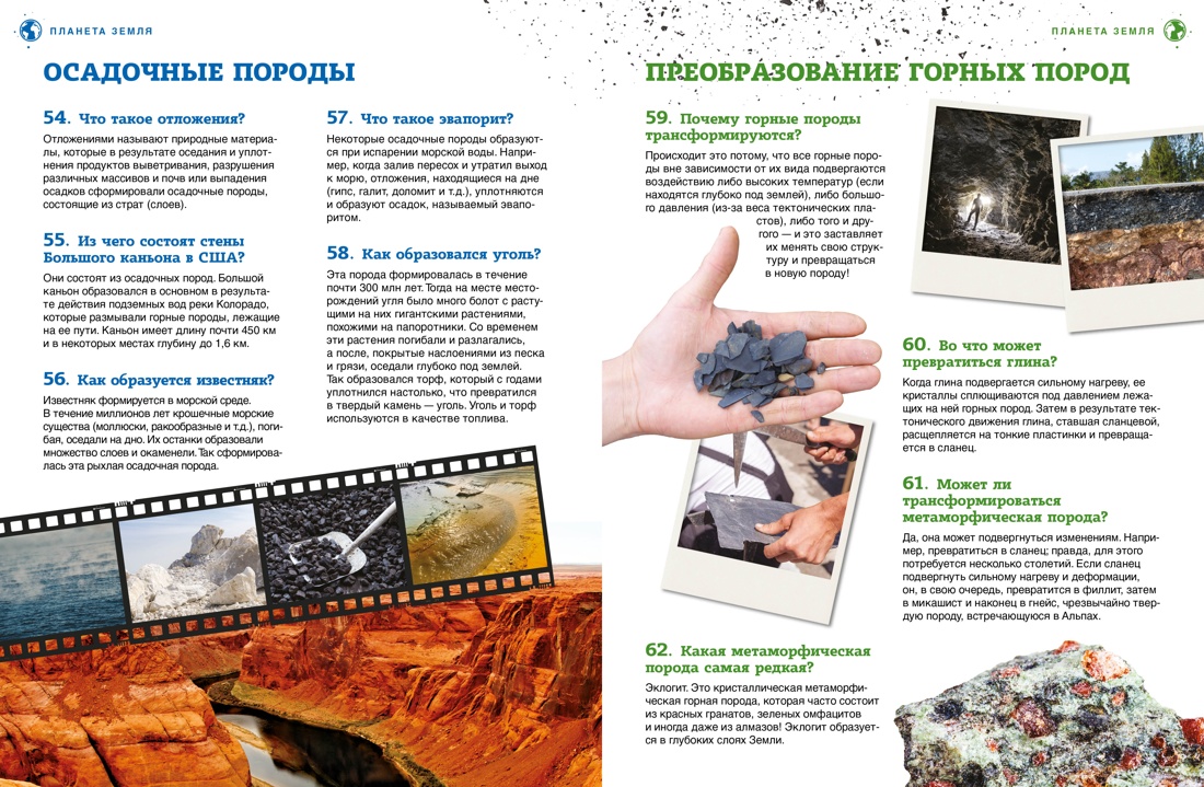 Планета Земля — изображение 8