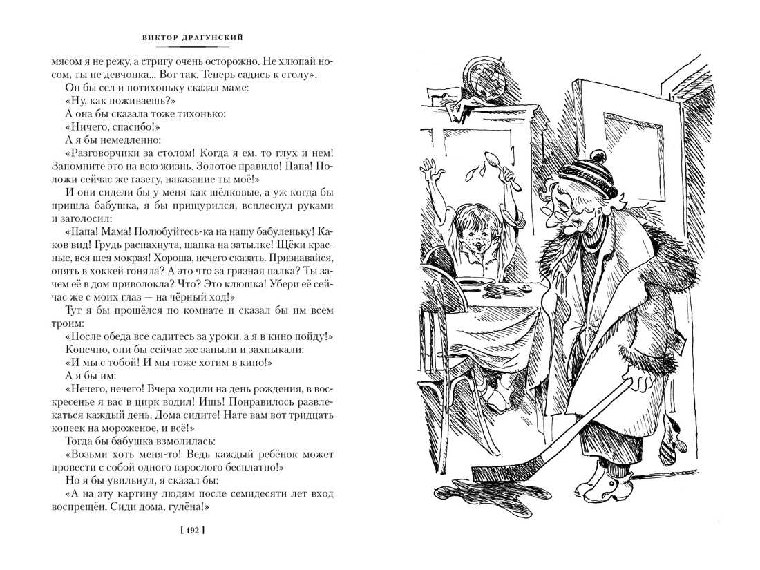 По секрету всему свету. Денискины рассказы (с илл. Е. Медведева) — изображение 10