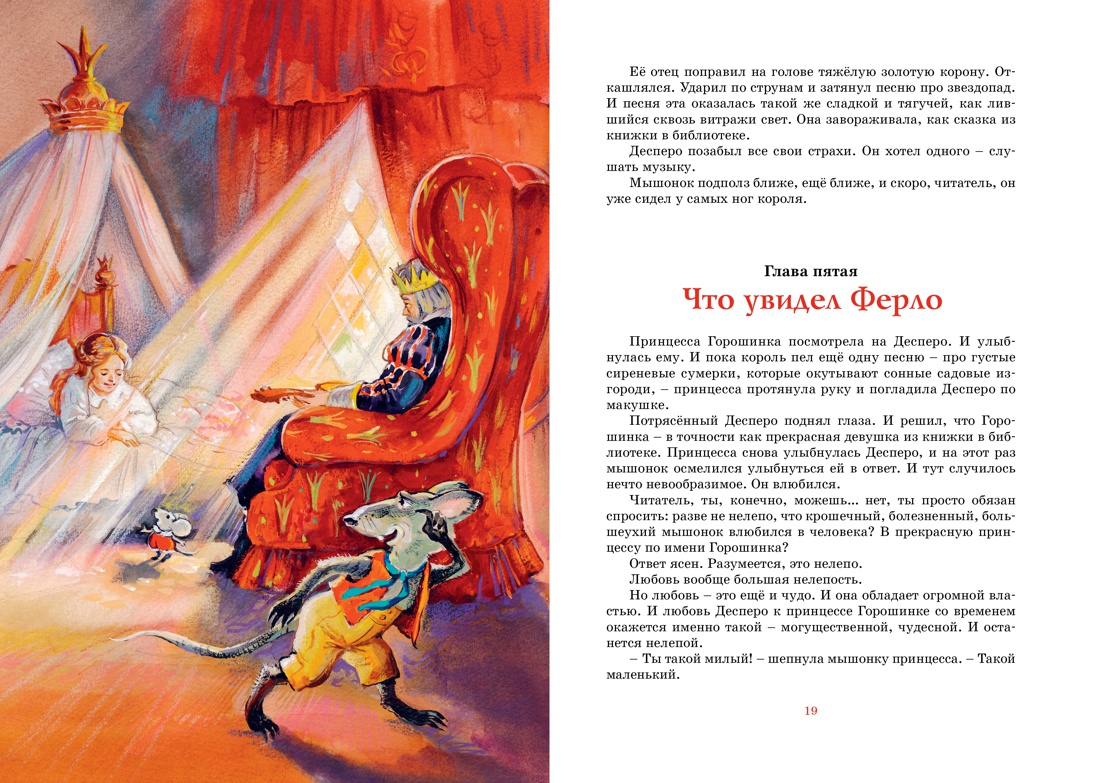 Приключения мышонка Десперо (новые рисунки О.Капустиной) — изображение 4