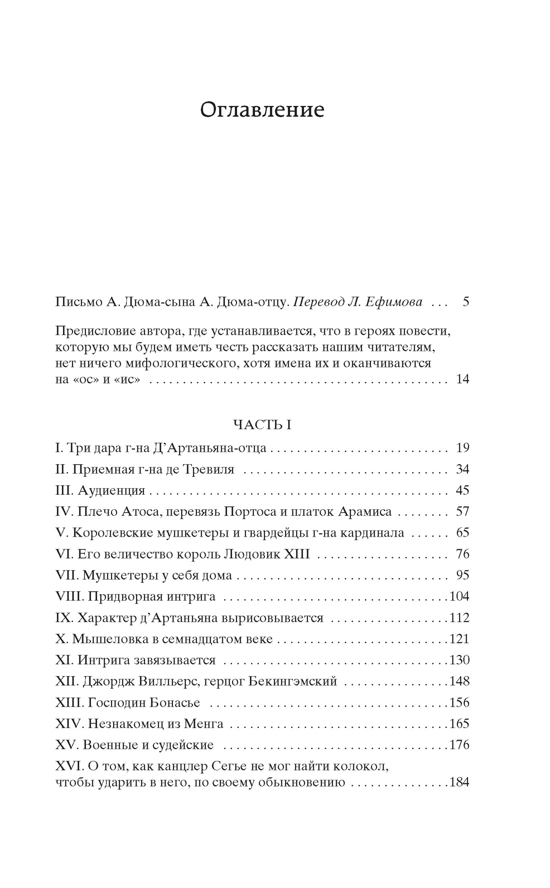Три мушкетера — изображение 2