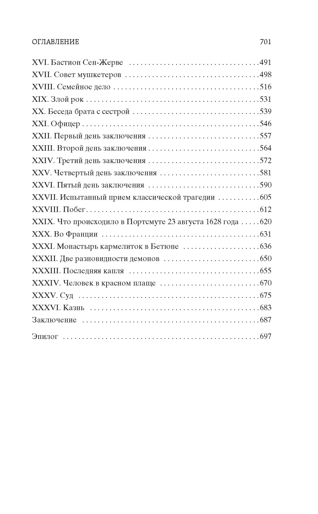 Три мушкетера — изображение 4