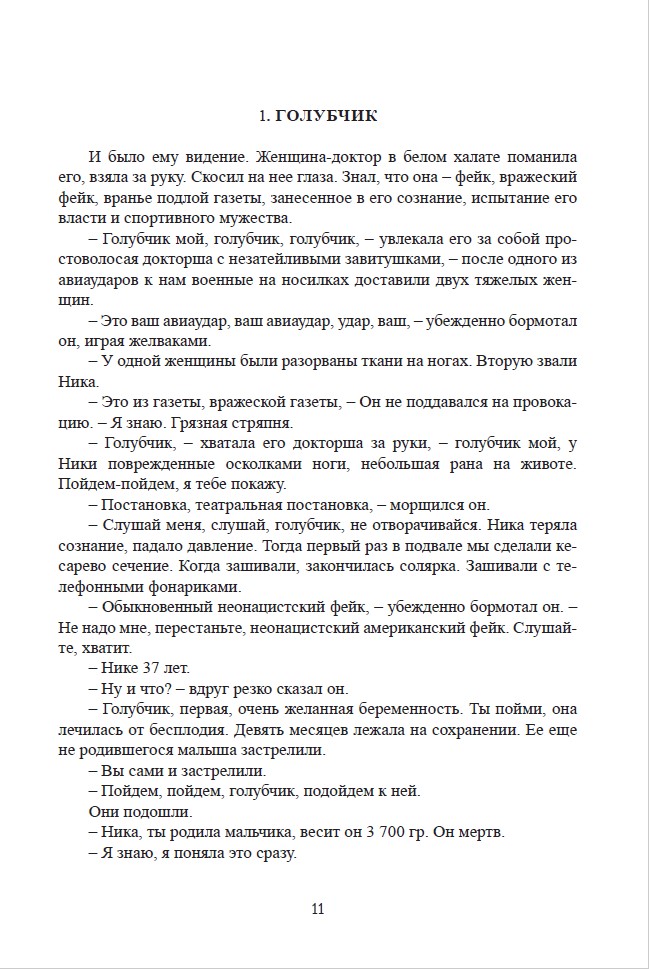 Великий Гопник. Записки о живой и мертвой России — изображение 3