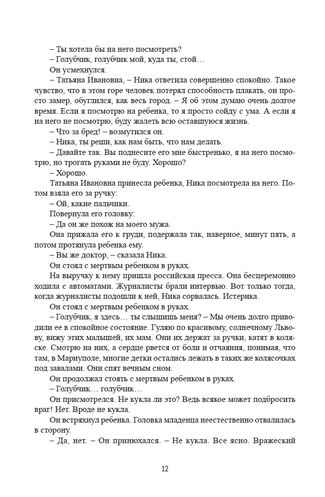 Великий Гопник. Записки о живой и мертвой России — изображение 4