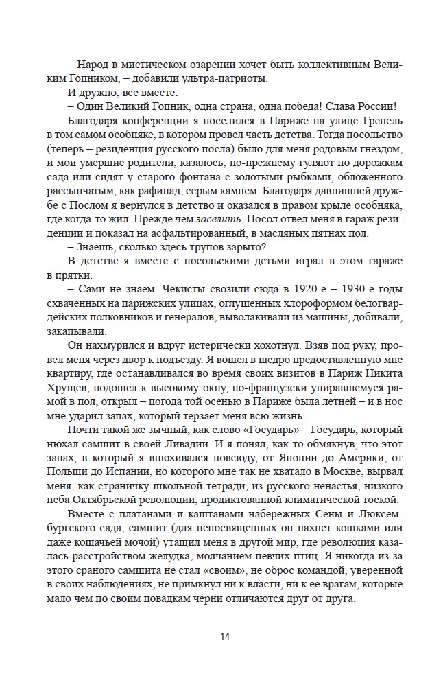 Великий Гопник. Записки о живой и мертвой России — изображение 6