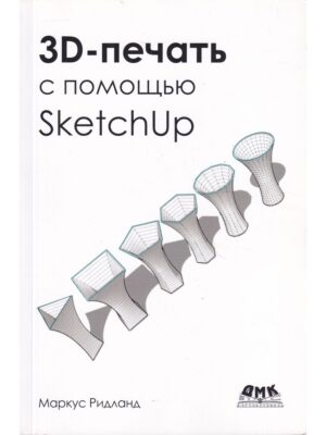 3D-печать с помощью SketchUp