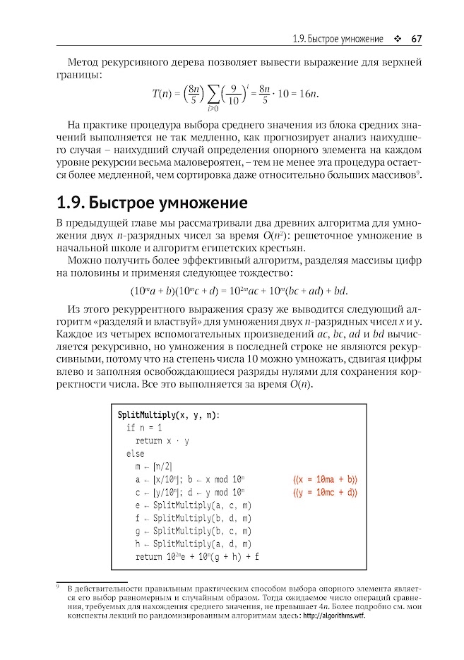 Алгоритмы — изображение 8