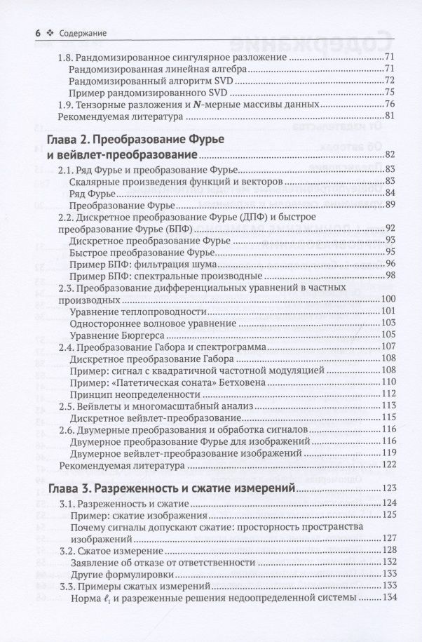 Анализ данных в науке и технике — изображение 3