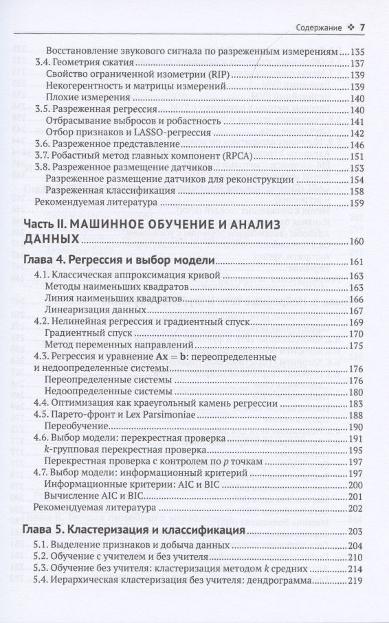 Анализ данных в науке и технике — изображение 4