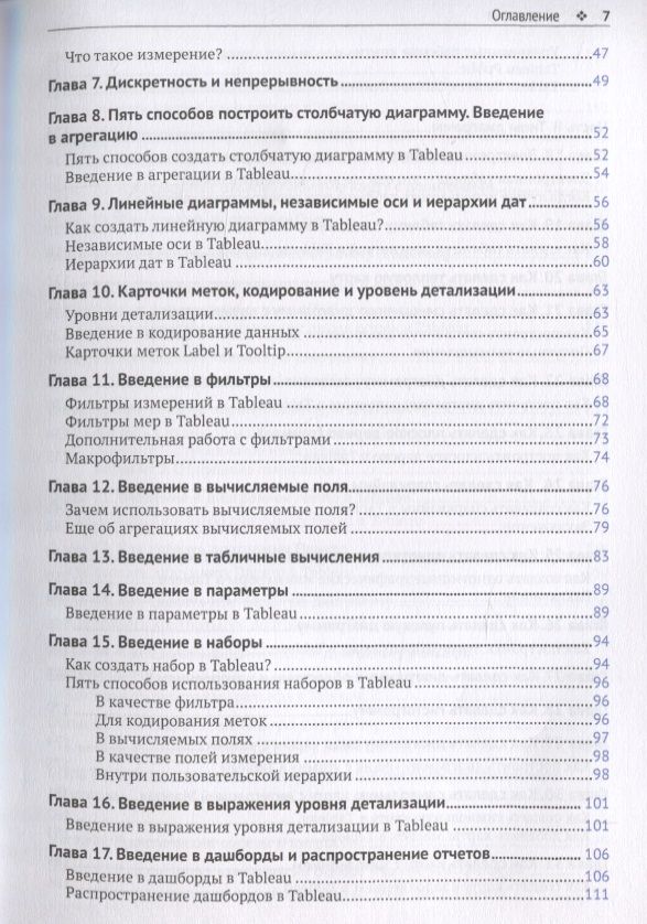 Анализ данных в Tableau на практике — изображение 3