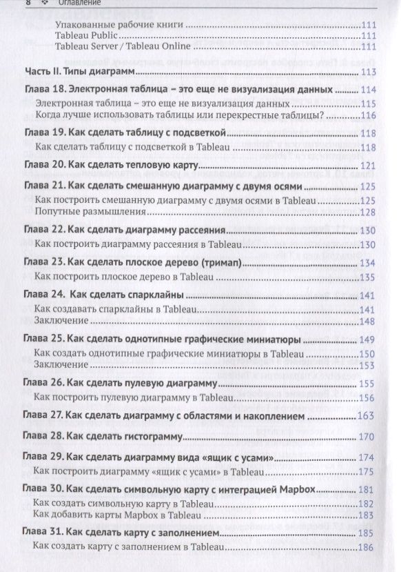 Анализ данных в Tableau на практике — изображение 4