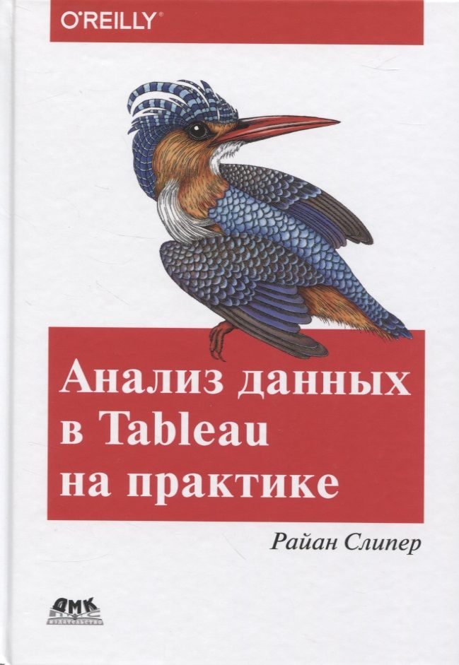 Анализ данных в Tableau на практике