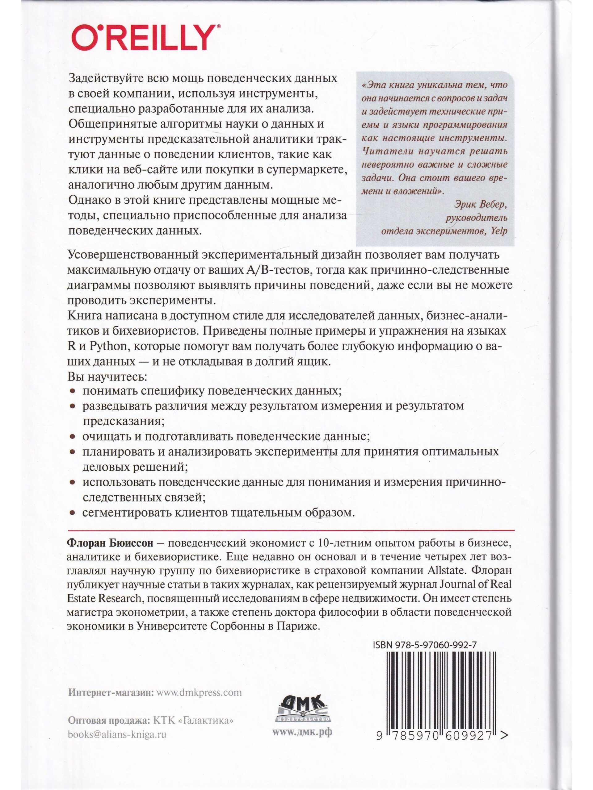 Анализ поведенческих данных на R и Python — изображение 2