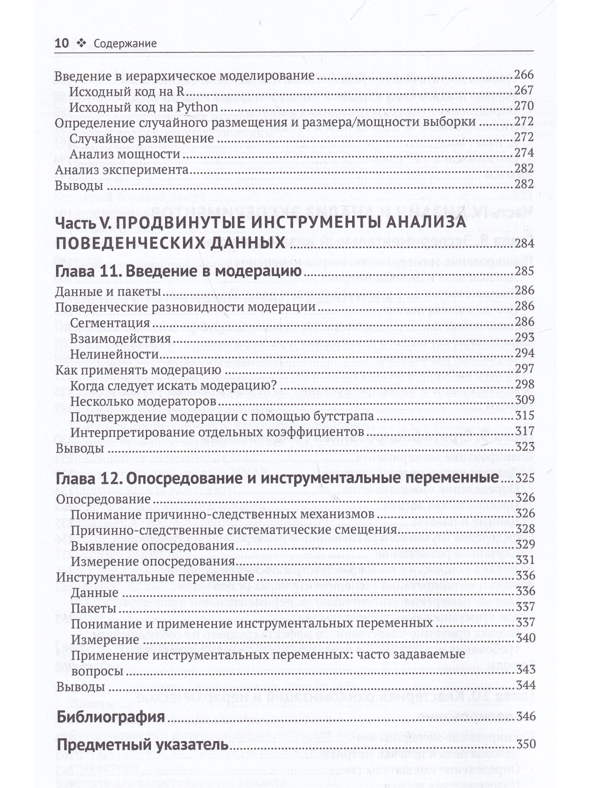 Анализ поведенческих данных на R и Python — изображение 5