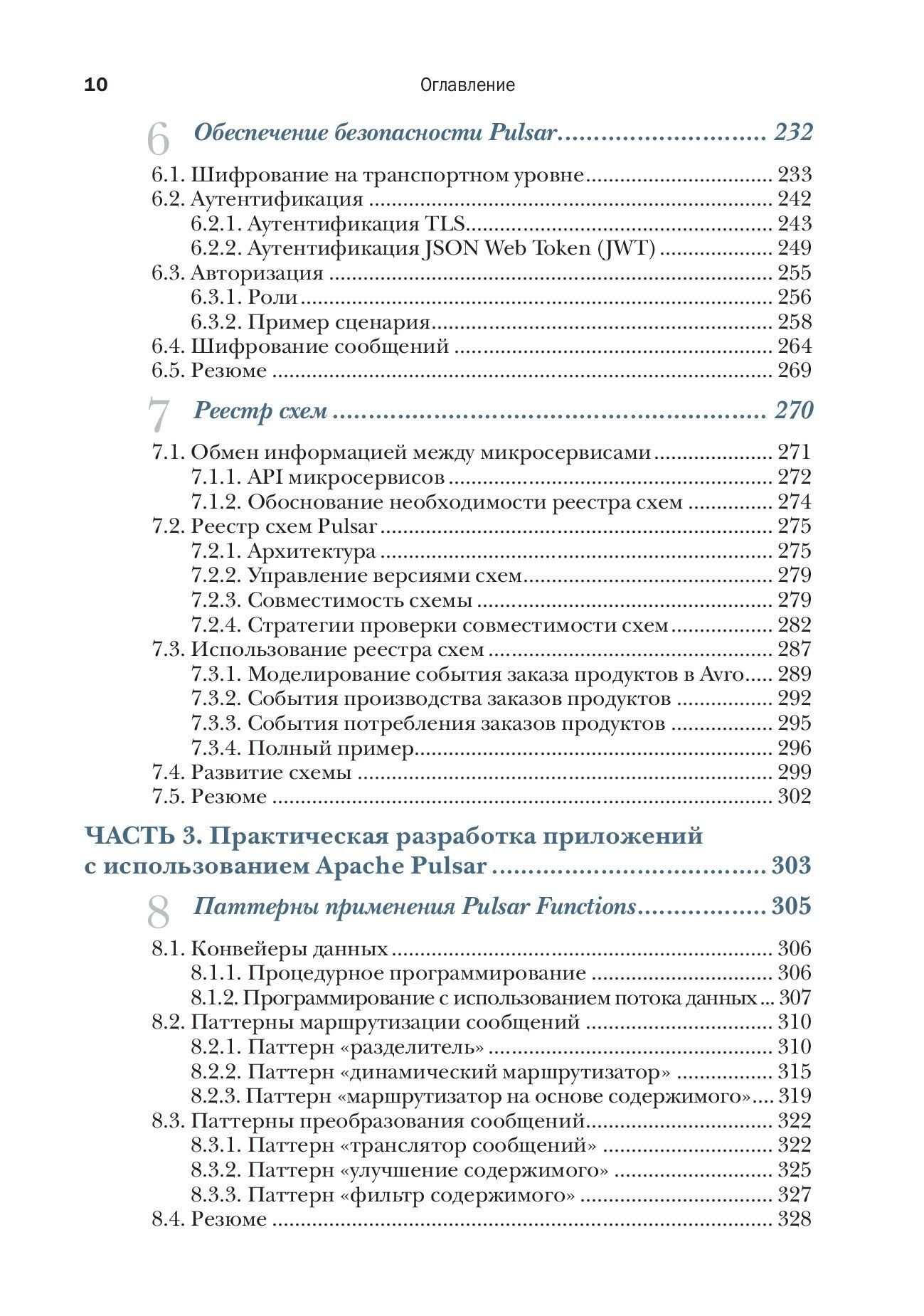 Apache Pulsar в действии — изображение 6