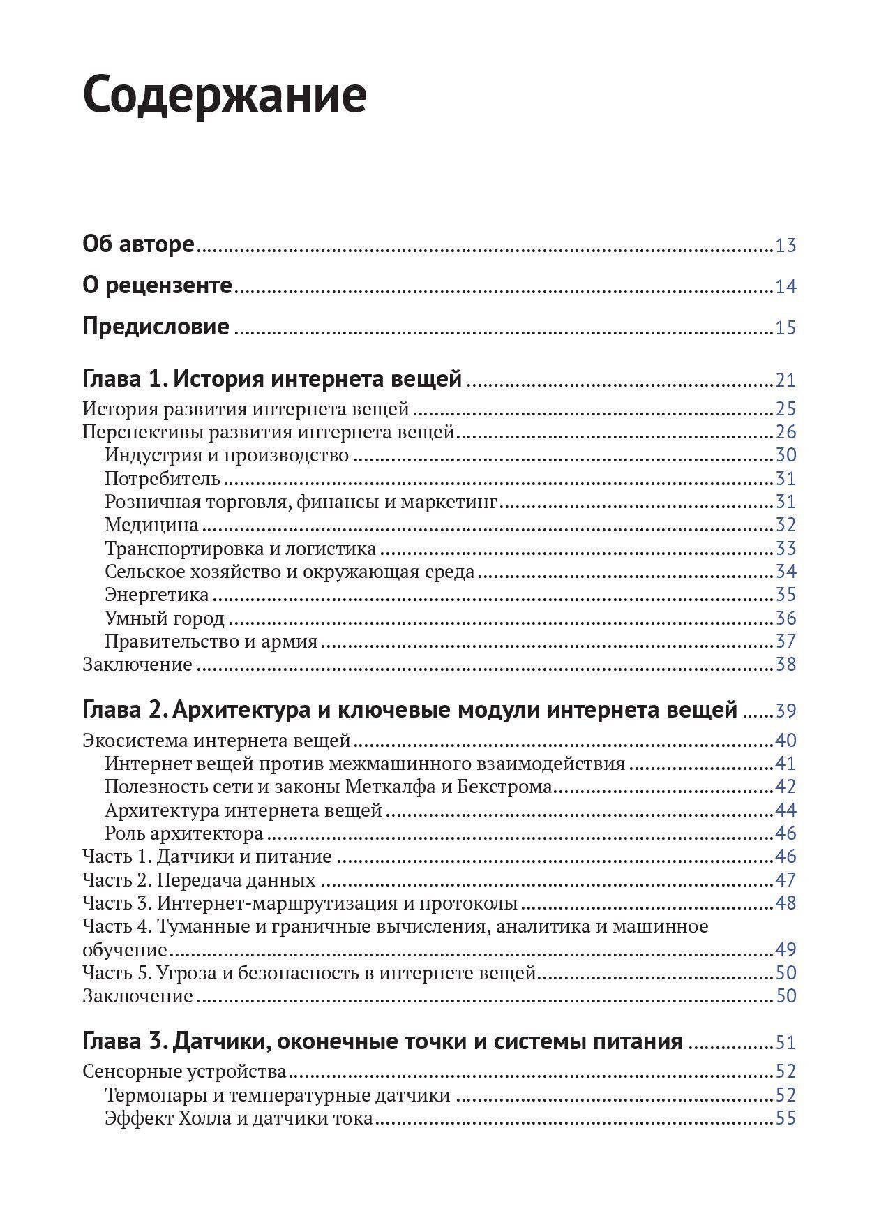 Архитектура интернета вещей — изображение 2