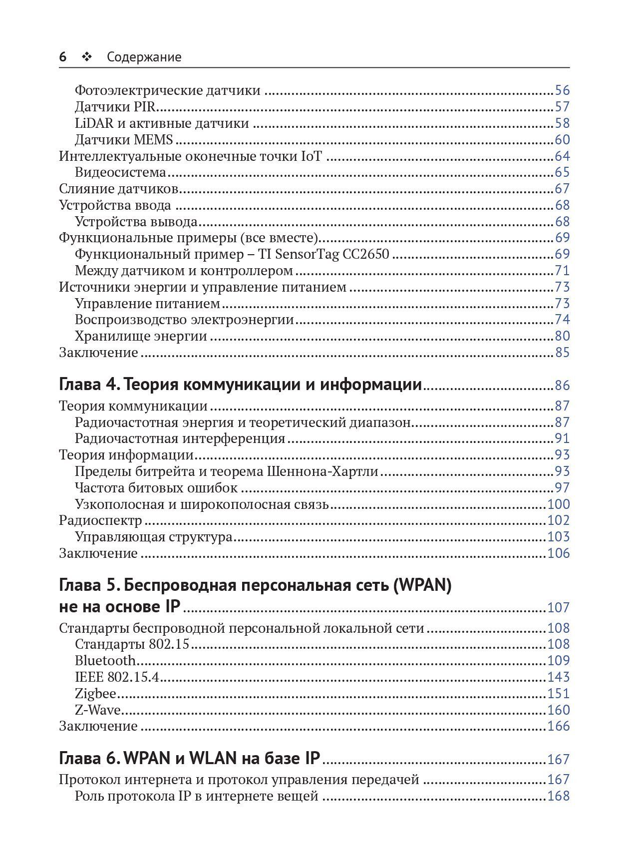 Архитектура интернета вещей — изображение 3