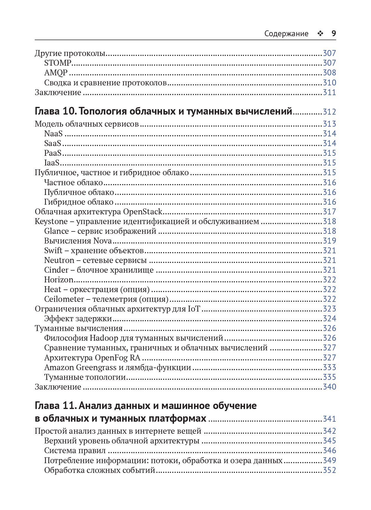 Архитектура интернета вещей — изображение 6