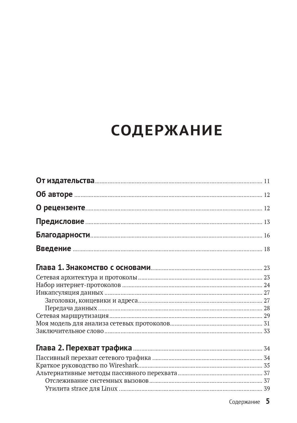 Атака сетей на уровне протоколов — изображение 3