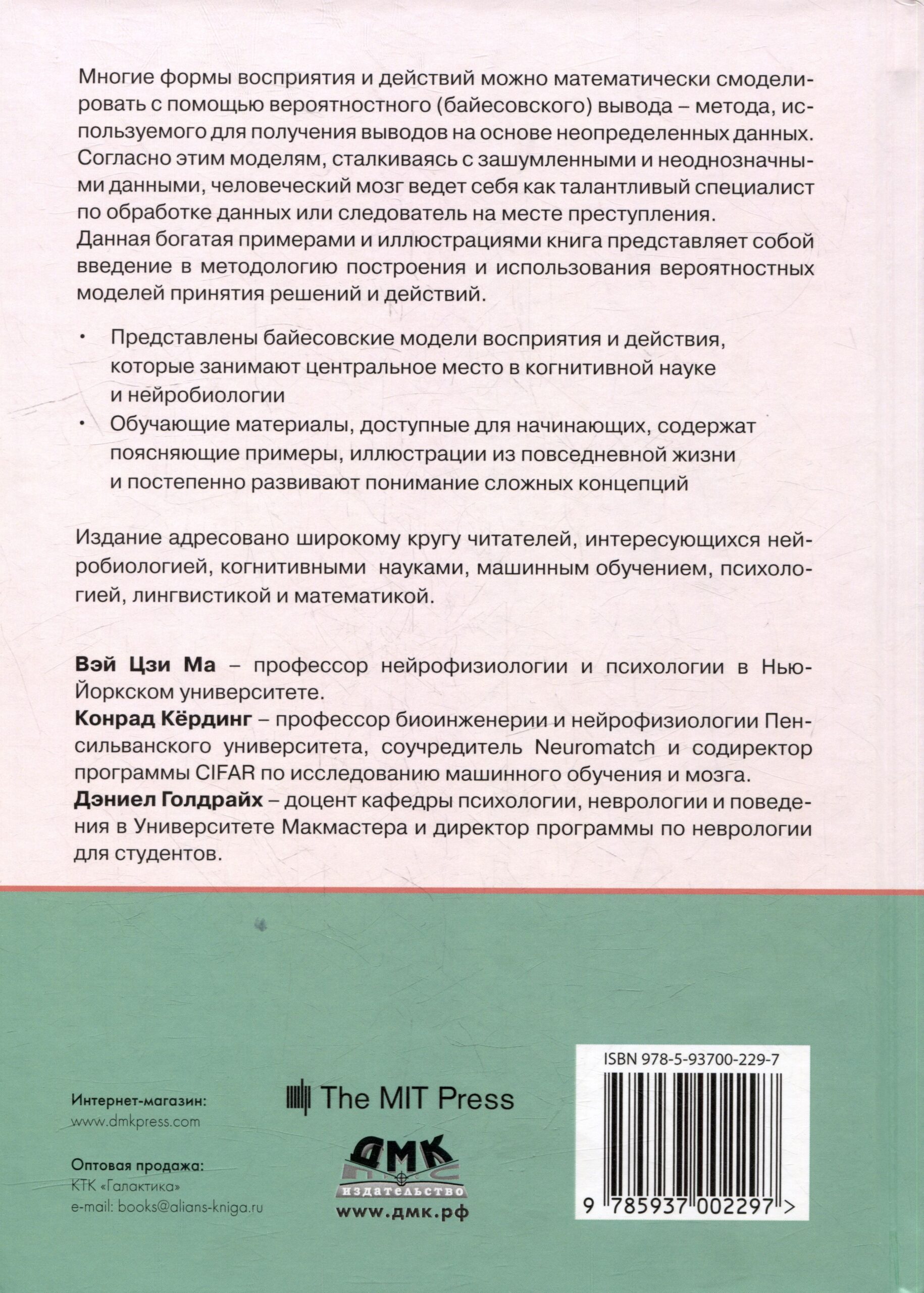 Байесовские модели восприятия и действия — изображение 2