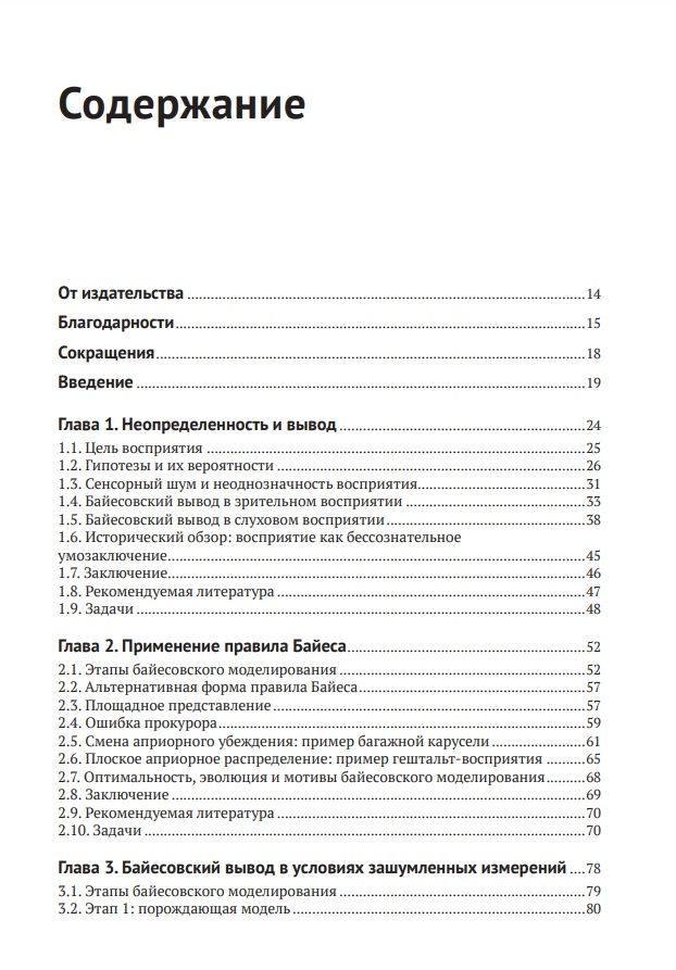 Байесовские модели восприятия и действия — изображение 3