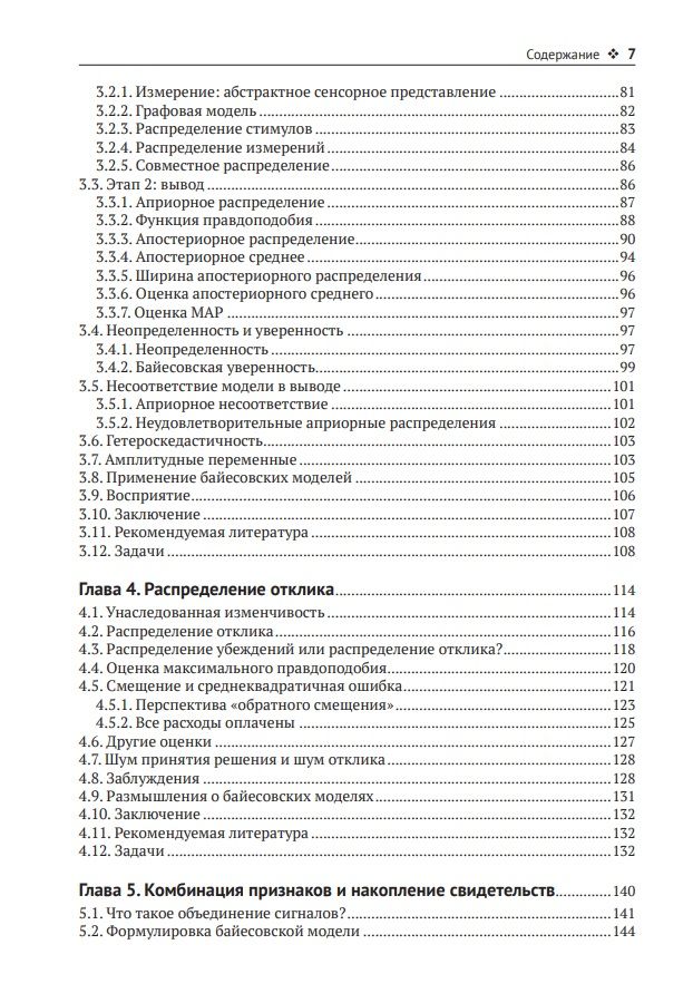 Байесовские модели восприятия и действия — изображение 4